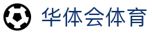 华体会 (hth)官方网站 - 登录入口